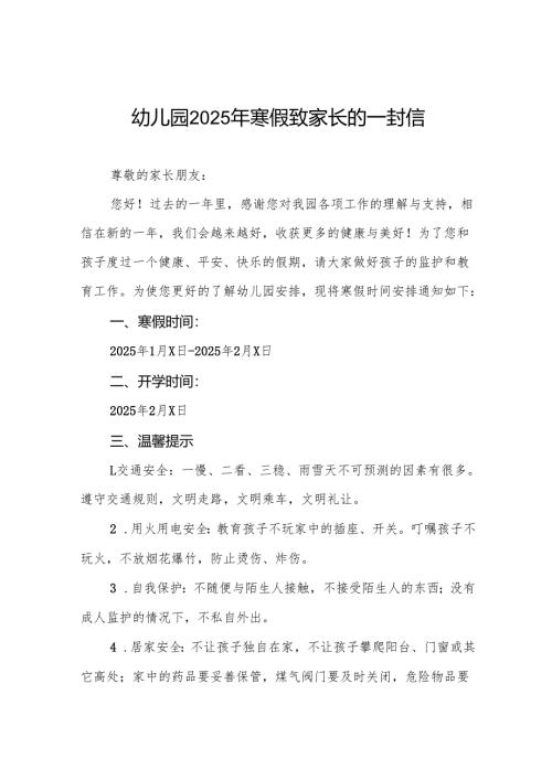 实验幼儿园2025年寒假致家长的一封信7篇.docx