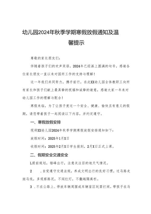 八篇实验幼儿园2025年寒假放假致家长的一封信.docx