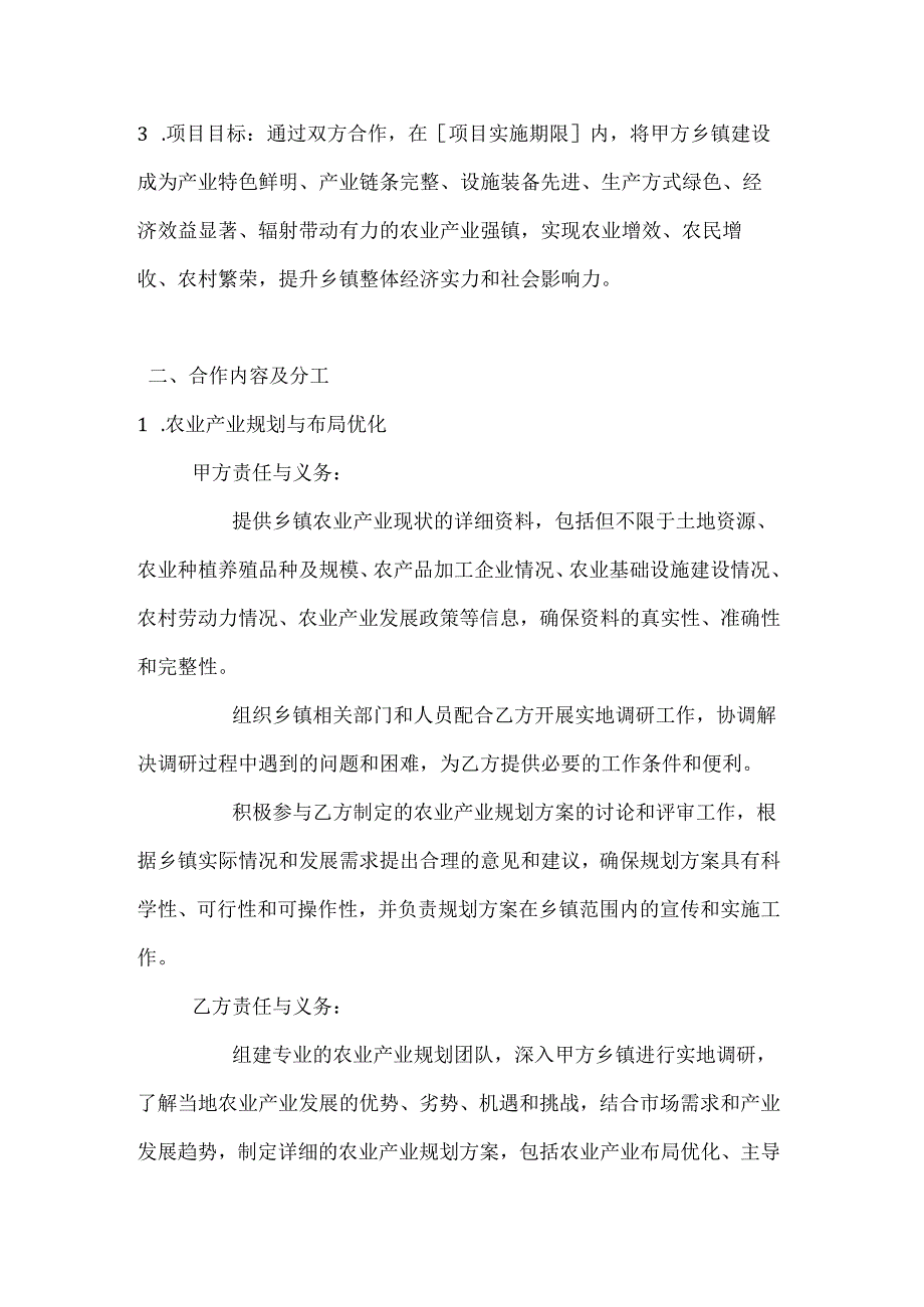 农业产业强镇建设项目合作合同.docx_第2页