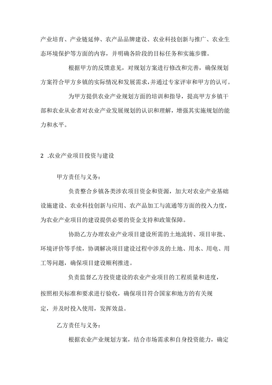 农业产业强镇建设项目合作合同.docx_第3页