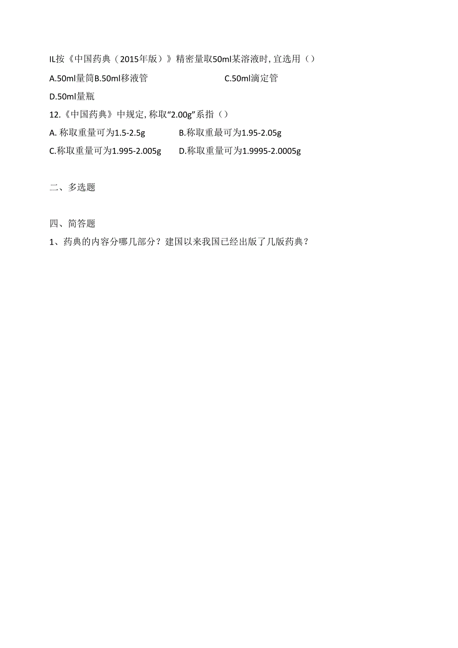 《药物分析技术》中国药典作业习题1.docx_第2页