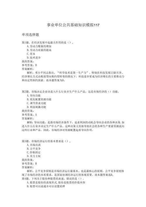 事业单位公共基础知识模拟117.docx