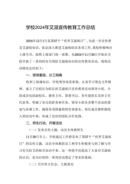 中学预防艾滋病工作情况报告六篇.docx