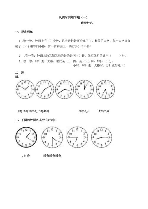 认识时间练习题1.2.3.docx