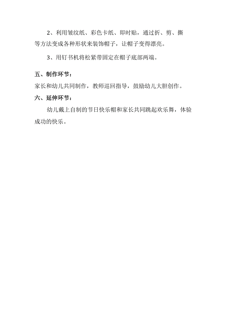 幼儿园亲自手工活动方案.docx_第2页