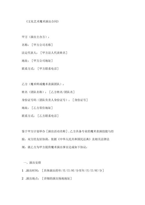 文化艺术魔术演出合同.docx