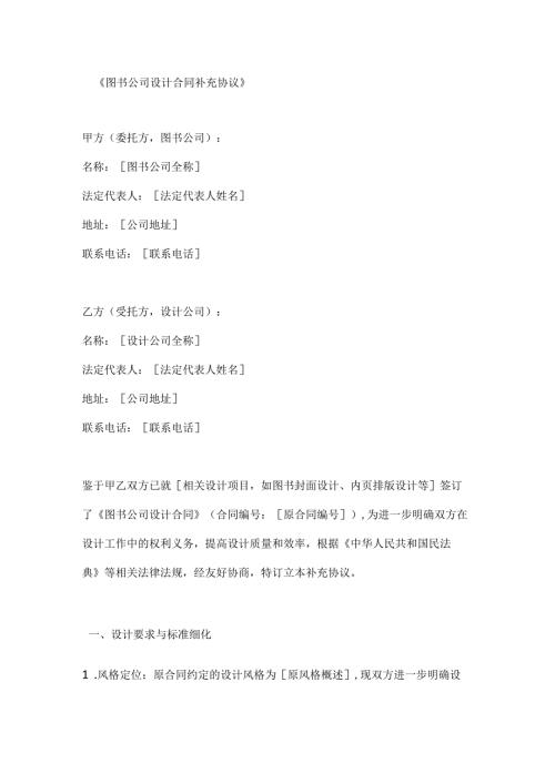图书公司设计合同补充协议.docx