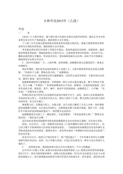 吉林申论2015年(乙级).docx