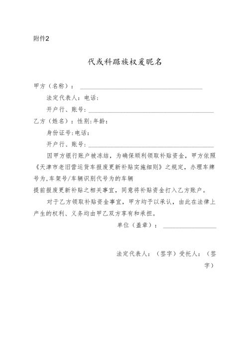 代发补贴授权委托书.docx