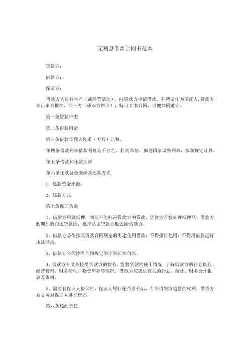无利息借款合同书范本.docx