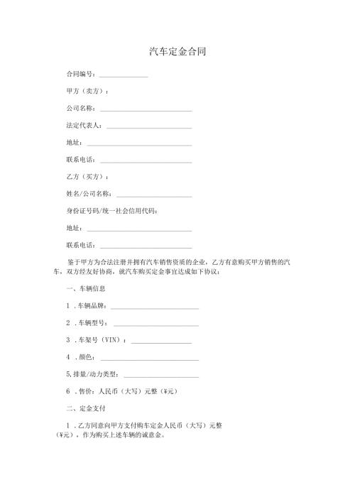 汽车定金合同.docx