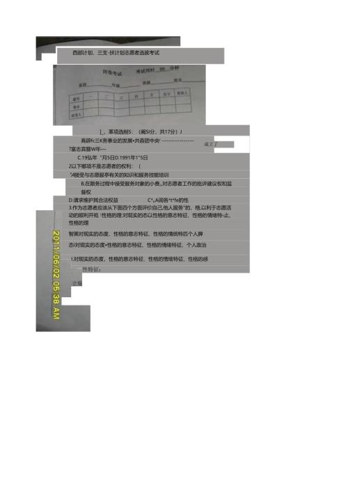 贵州省西部计划-三支一扶笔试试卷.docx