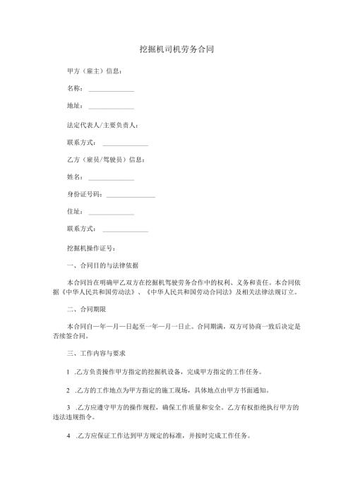 挖掘机司机劳务合同.docx