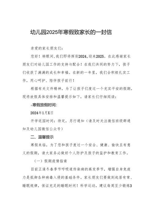 八篇中小幼儿园2025年寒假致家长一封信.docx