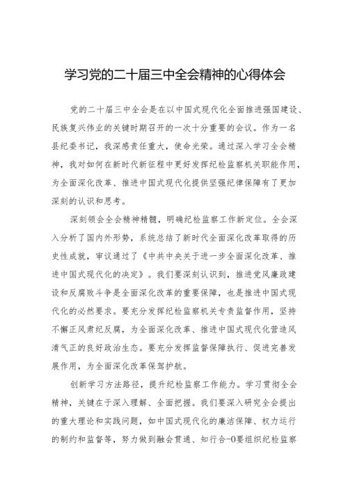 二十届三中全会学习心得体会通用版36篇.docx