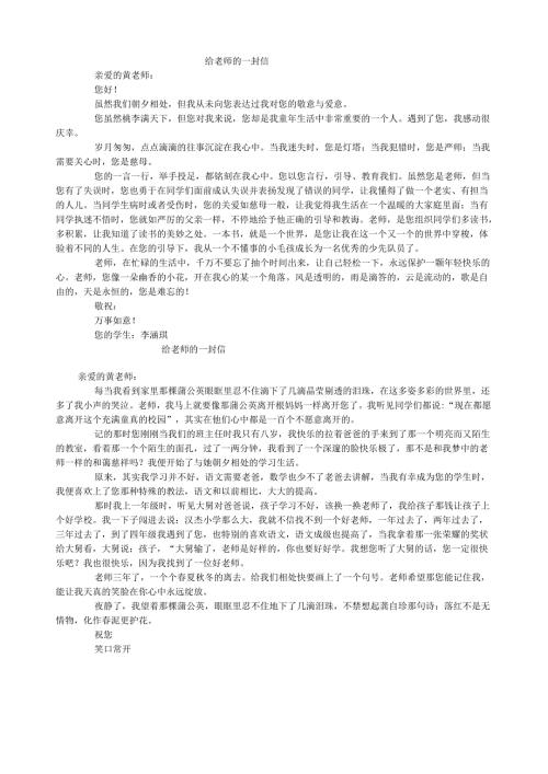 给老师的一封信.docx