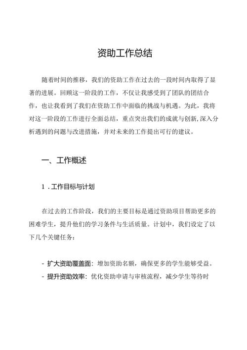 资助工作总结.docx