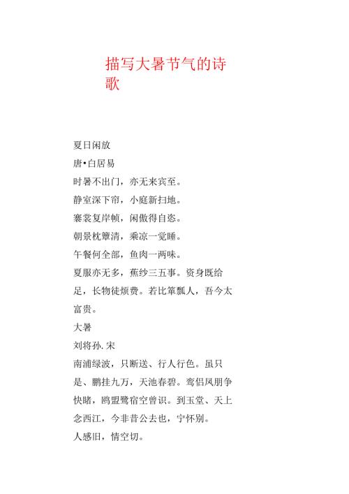 描写大暑节气的诗歌.docx