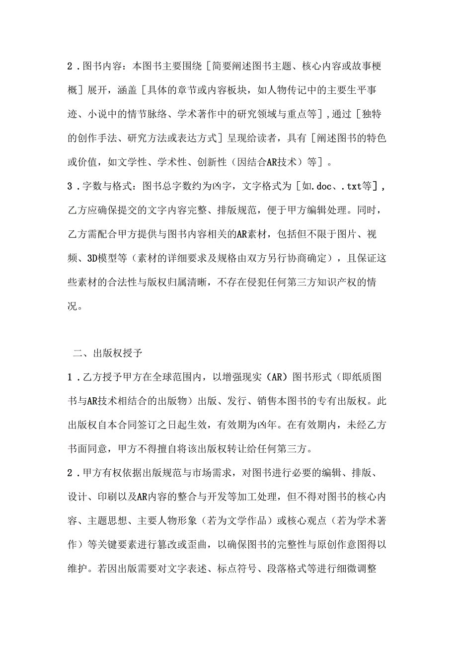 图书公司增强现实(AR)图书出版合同.docx_第2页