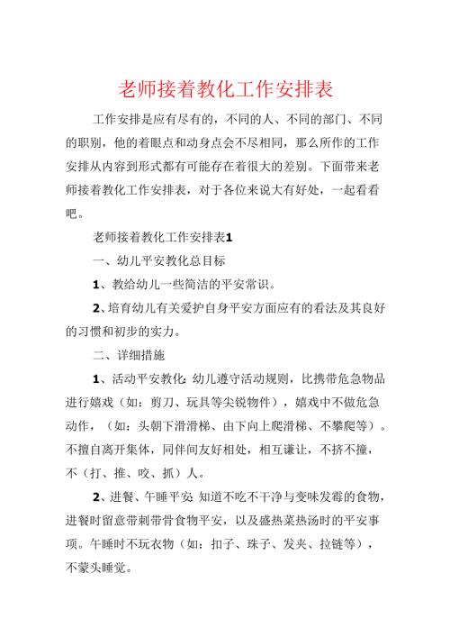 教师继续教育工作计划表.docx