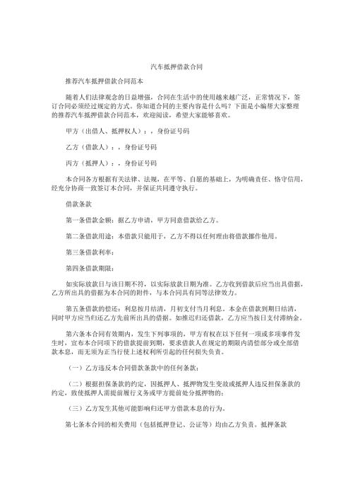 汽车抵押借款合同.docx