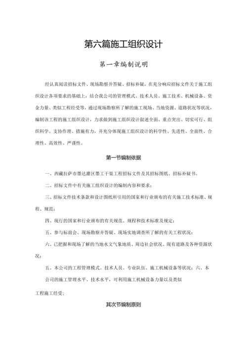 干渠整治施工组织设计方案.docx