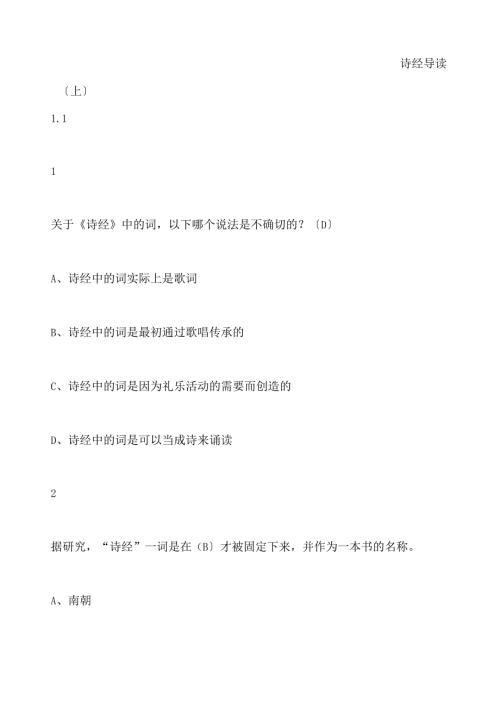 诗经导读尔雅满分答案.docx