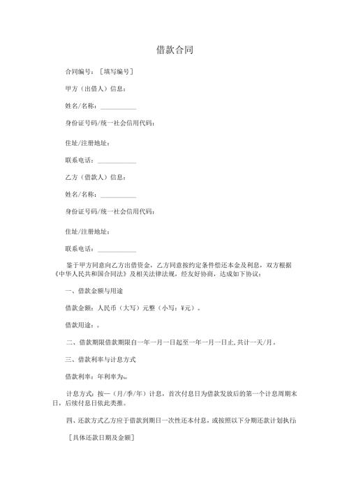 借款合同.docx