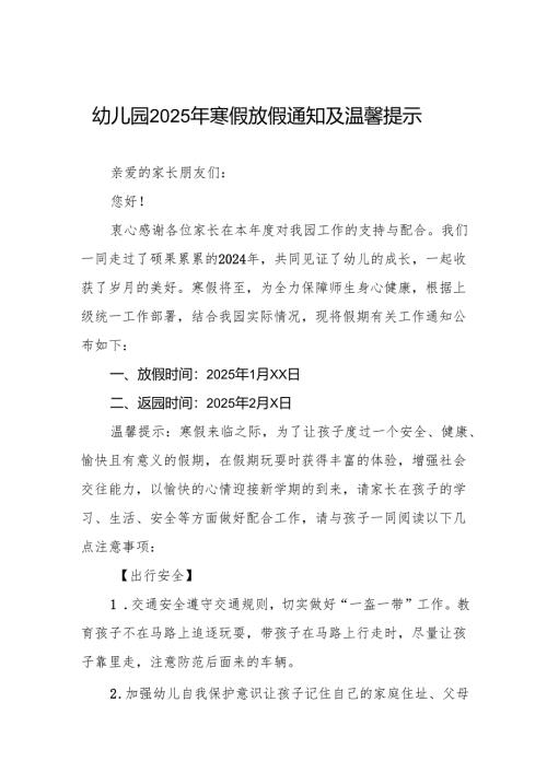 幼儿园2025年寒假假期安全及温馨提示7篇.docx