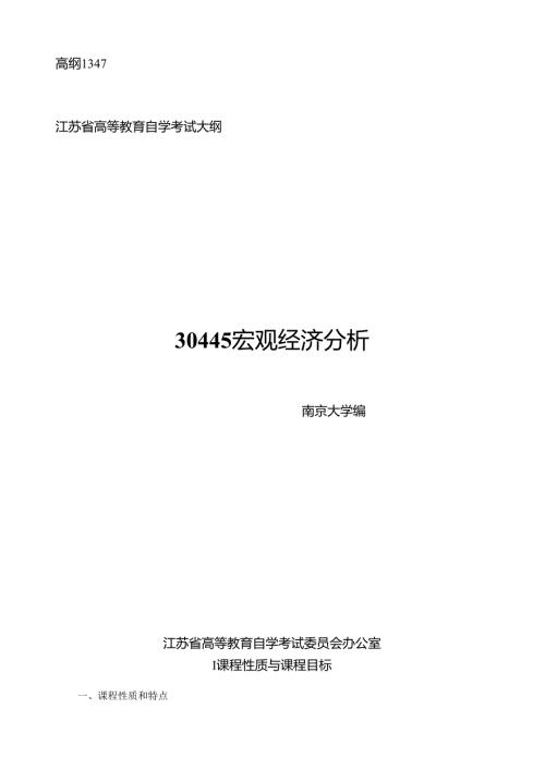 自考宏观经济分析.docx