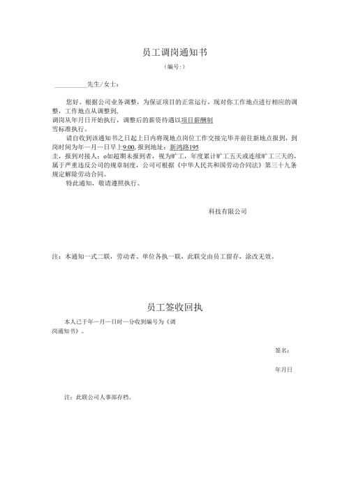 员工调岗通知书.docx