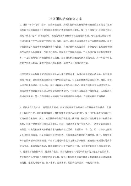 闻风者社区团购活动策划方案.docx