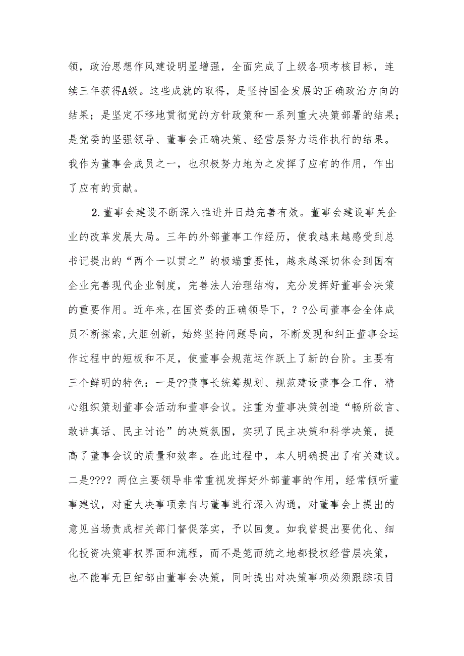 外部董事外部董事履职情况报告【10篇】.docx_第2页