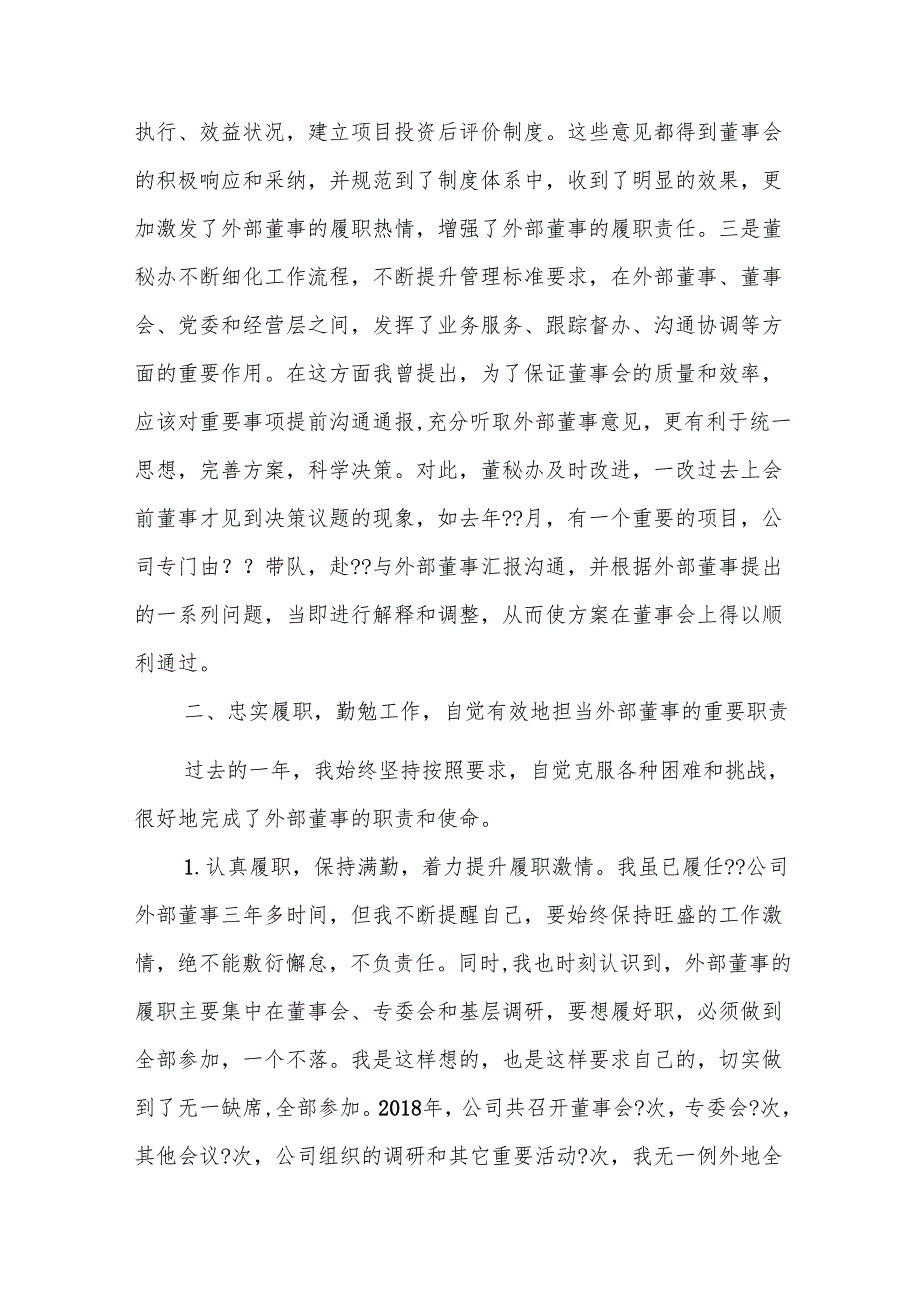 外部董事外部董事履职情况报告【10篇】.docx_第3页