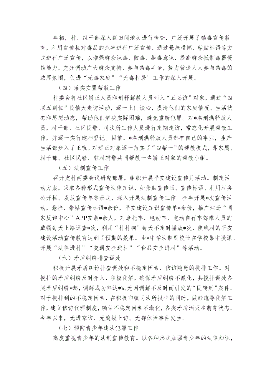 村党支部2024年平安创建工作汇报材料.docx_第2页