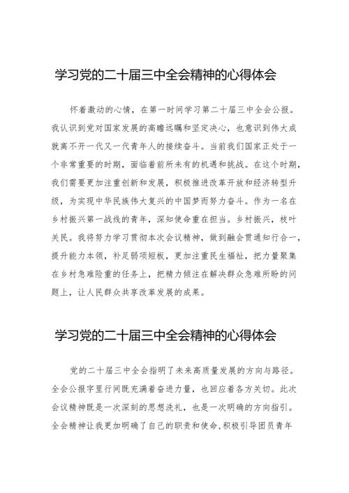 党的二十届三中全会精神的学习感悟模板(38篇).docx