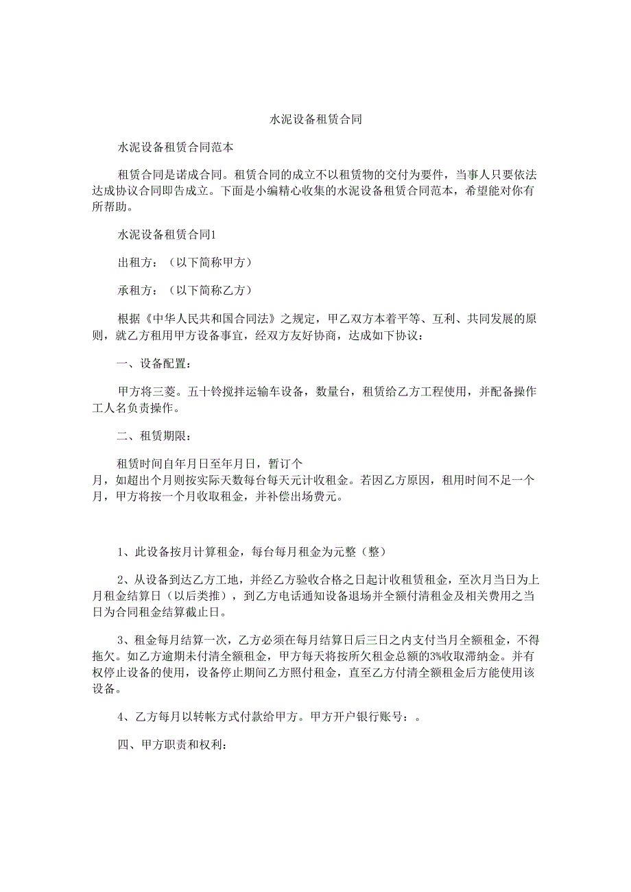 水泥设备租赁合同.docx_第1页