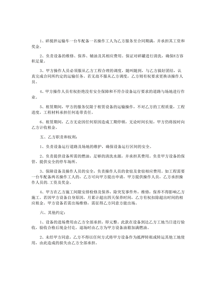 水泥设备租赁合同.docx_第2页