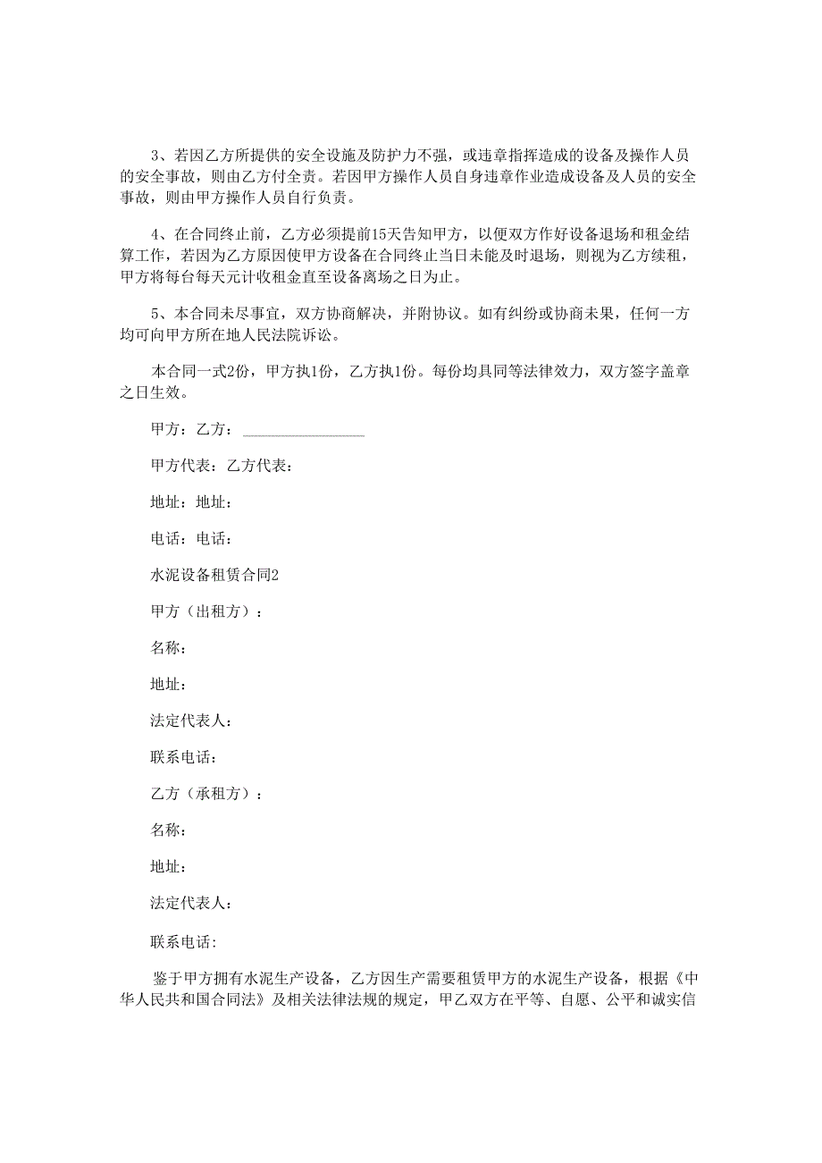 水泥设备租赁合同.docx_第3页