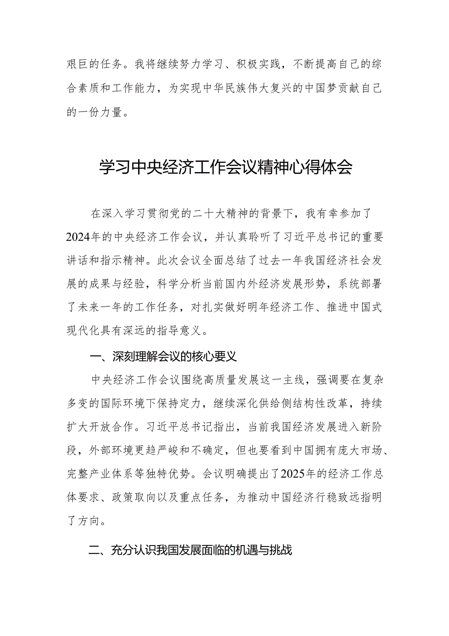 五篇深入学习贯彻2024年中央经济工作会议精神的心得体会.docx_第2页