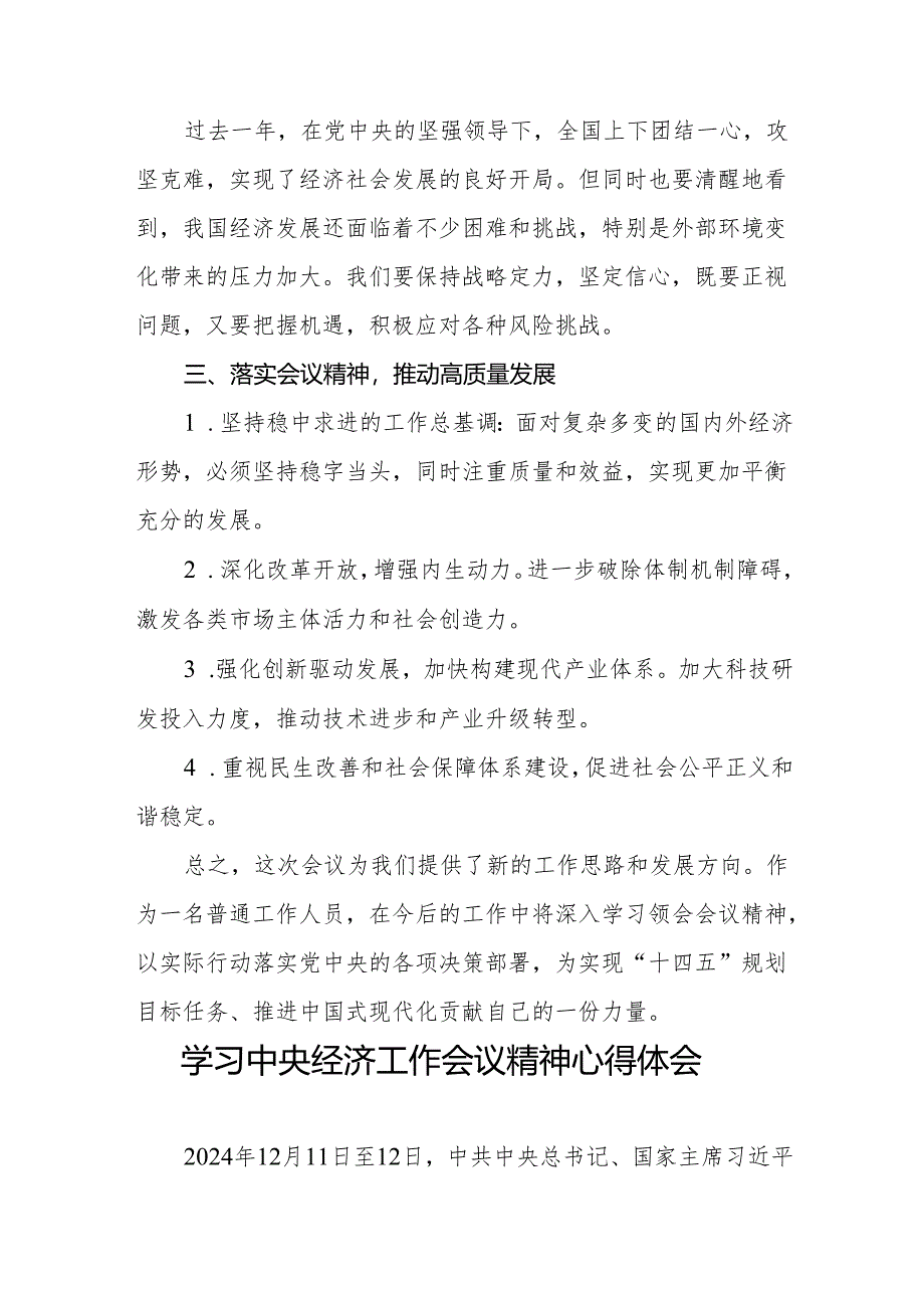 五篇深入学习贯彻2024年中央经济工作会议精神的心得体会.docx_第3页