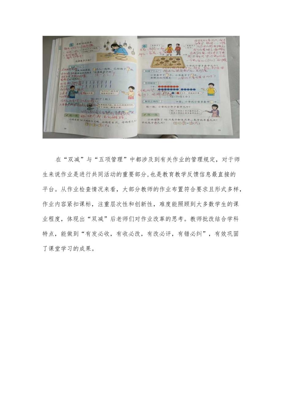 欣欣小学3月月报.docx_第3页