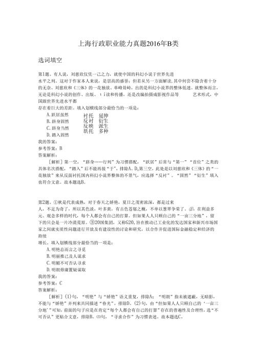 上海行政职业能力真题2016年B类.docx