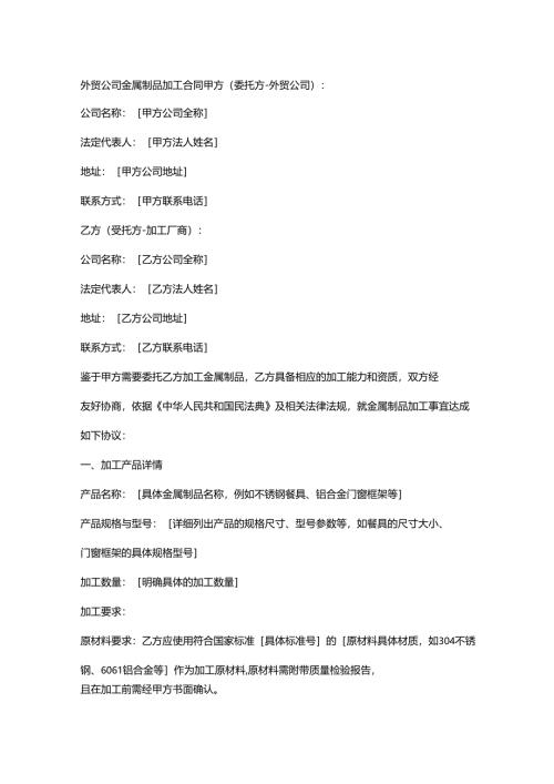 外贸公司金属制品加工合同.docx