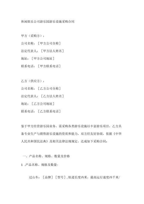 休闲娱乐公司游乐园游乐设施采购合同.docx