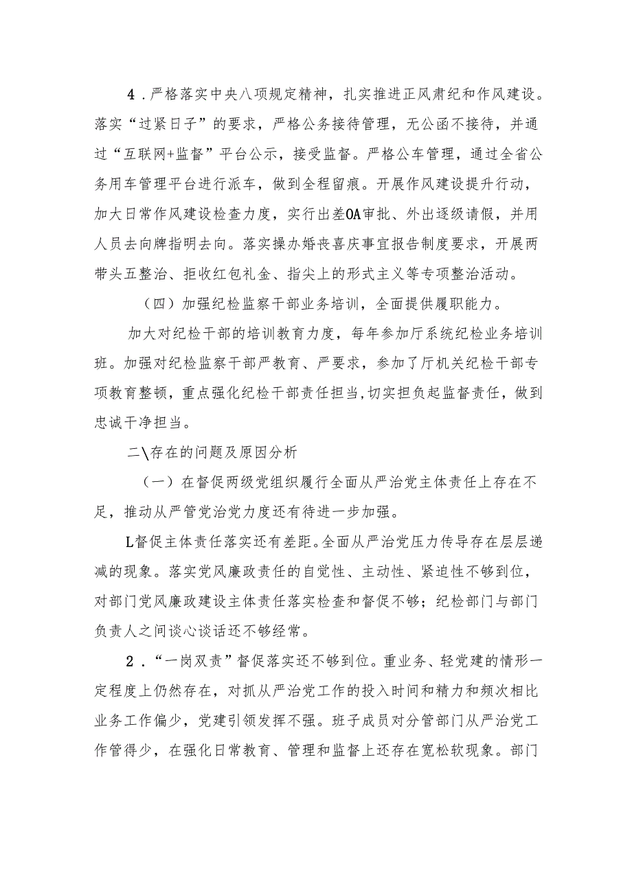 事业单位2024年纪检监察工作总结.docx_第3页