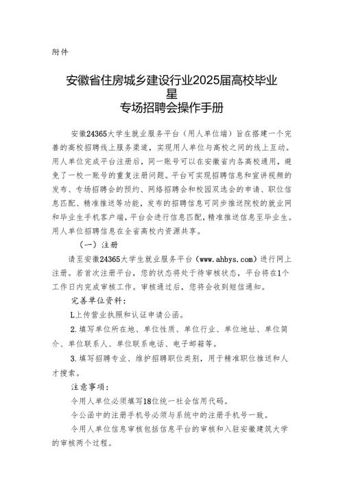 安徽省住房城乡建设行业2025届高校毕业生专场招聘会操作手册.docx
