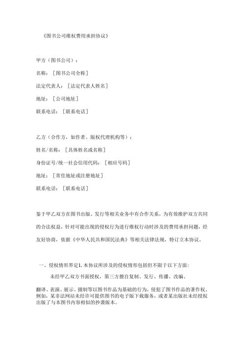 图书公司维权费用承担协议.docx