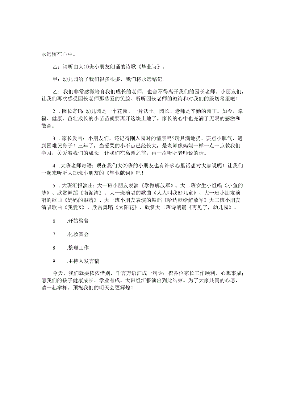 幼儿园毕业的活动方案.docx_第2页