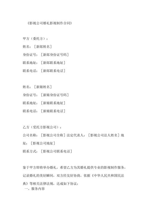 影视公司婚礼影视制作合同.docx